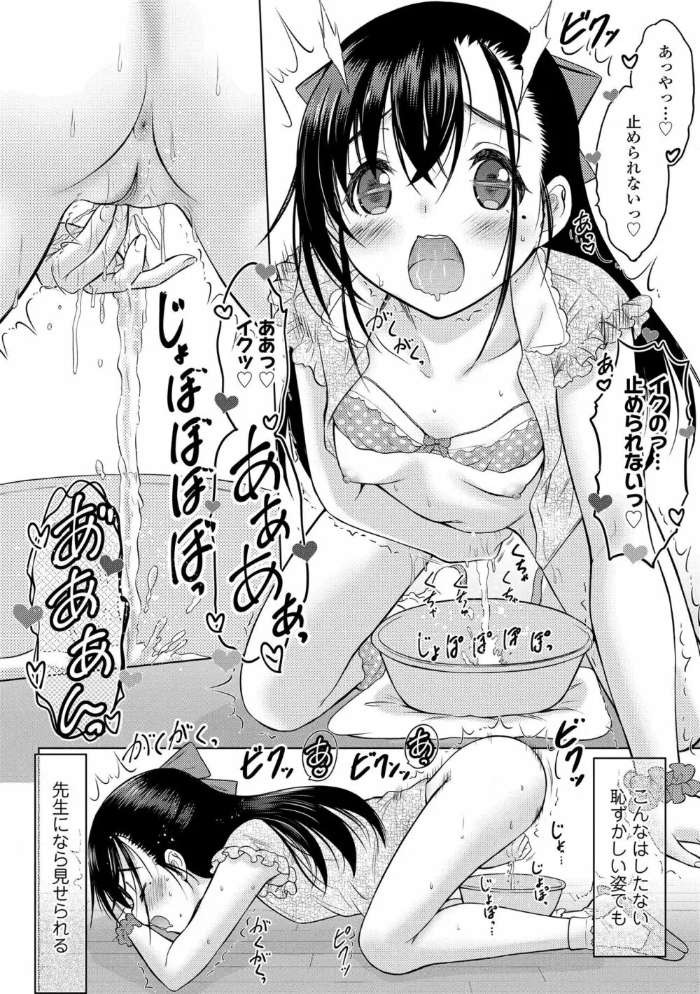 甘えて♡吸って♡ Page.130