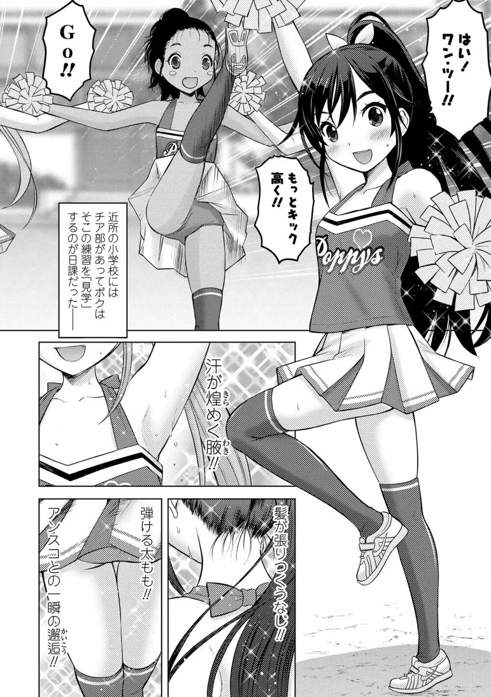 甘えて♡吸って♡ Page.148