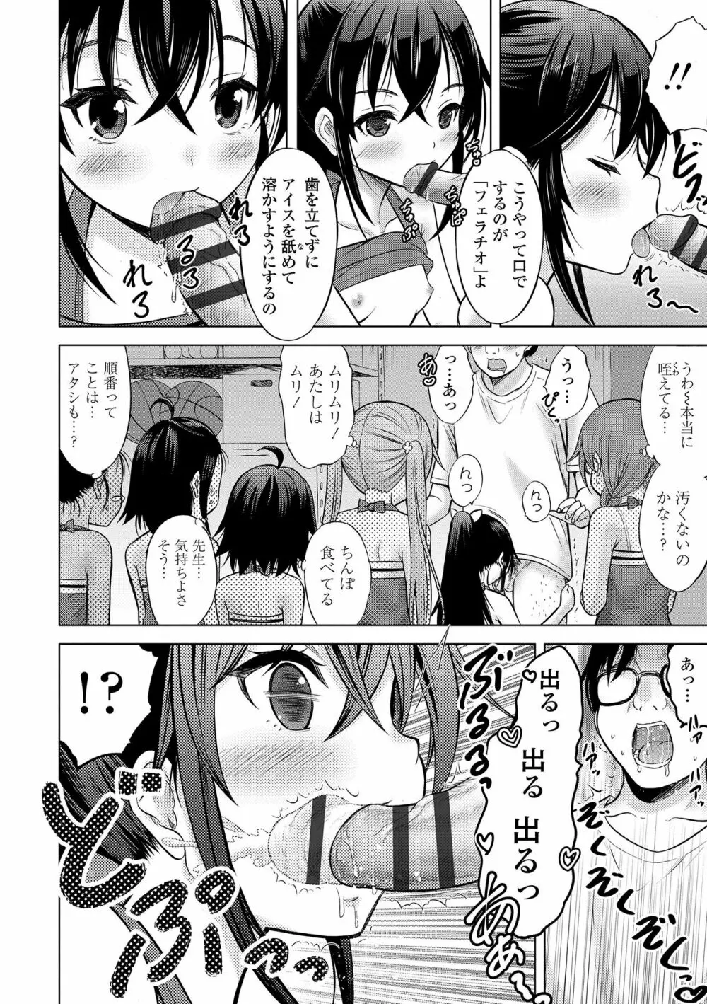 甘えて♡吸って♡ Page.160