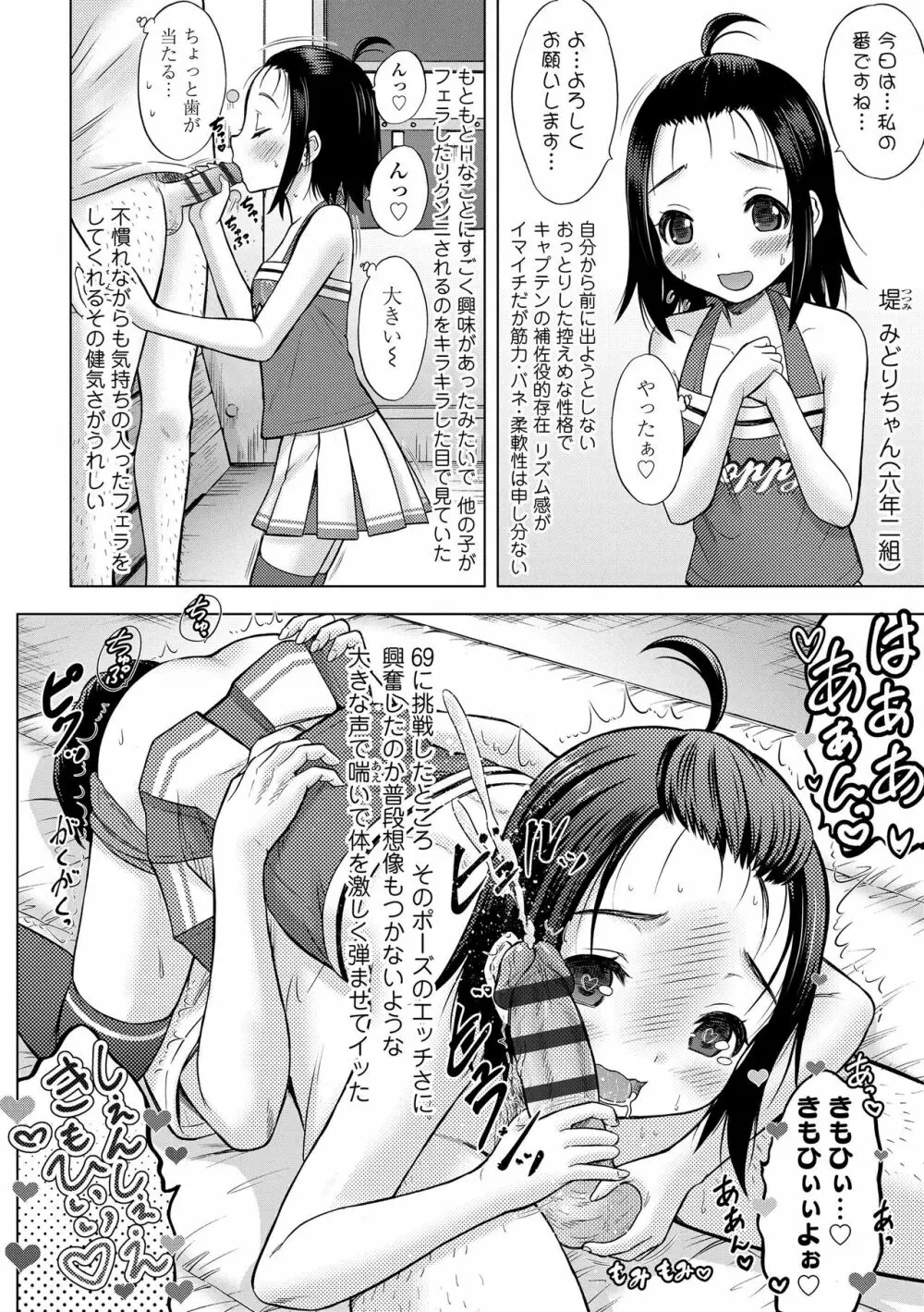 甘えて♡吸って♡ Page.164