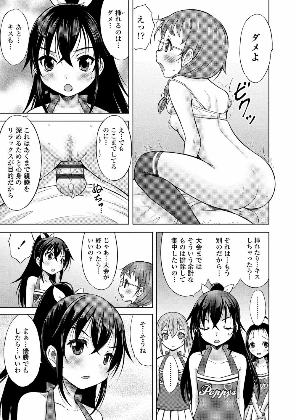 甘えて♡吸って♡ Page.169