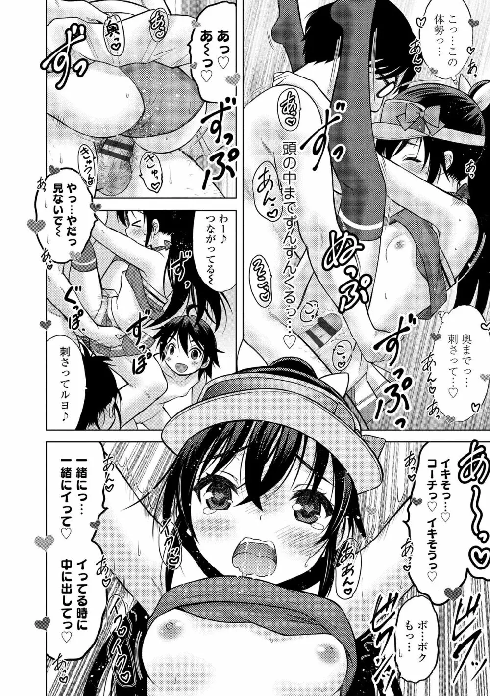 甘えて♡吸って♡ Page.202