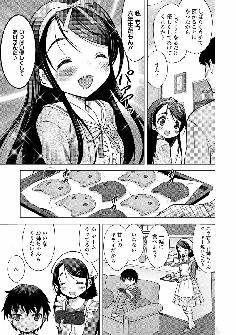 甘えて♡吸って♡ Page.43