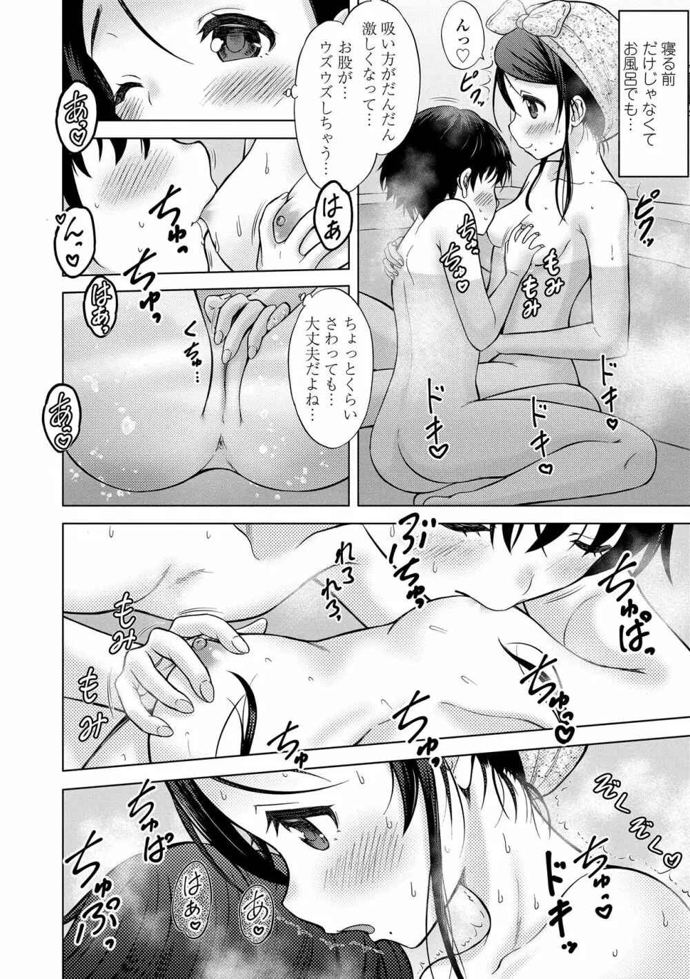 甘えて♡吸って♡ Page.54