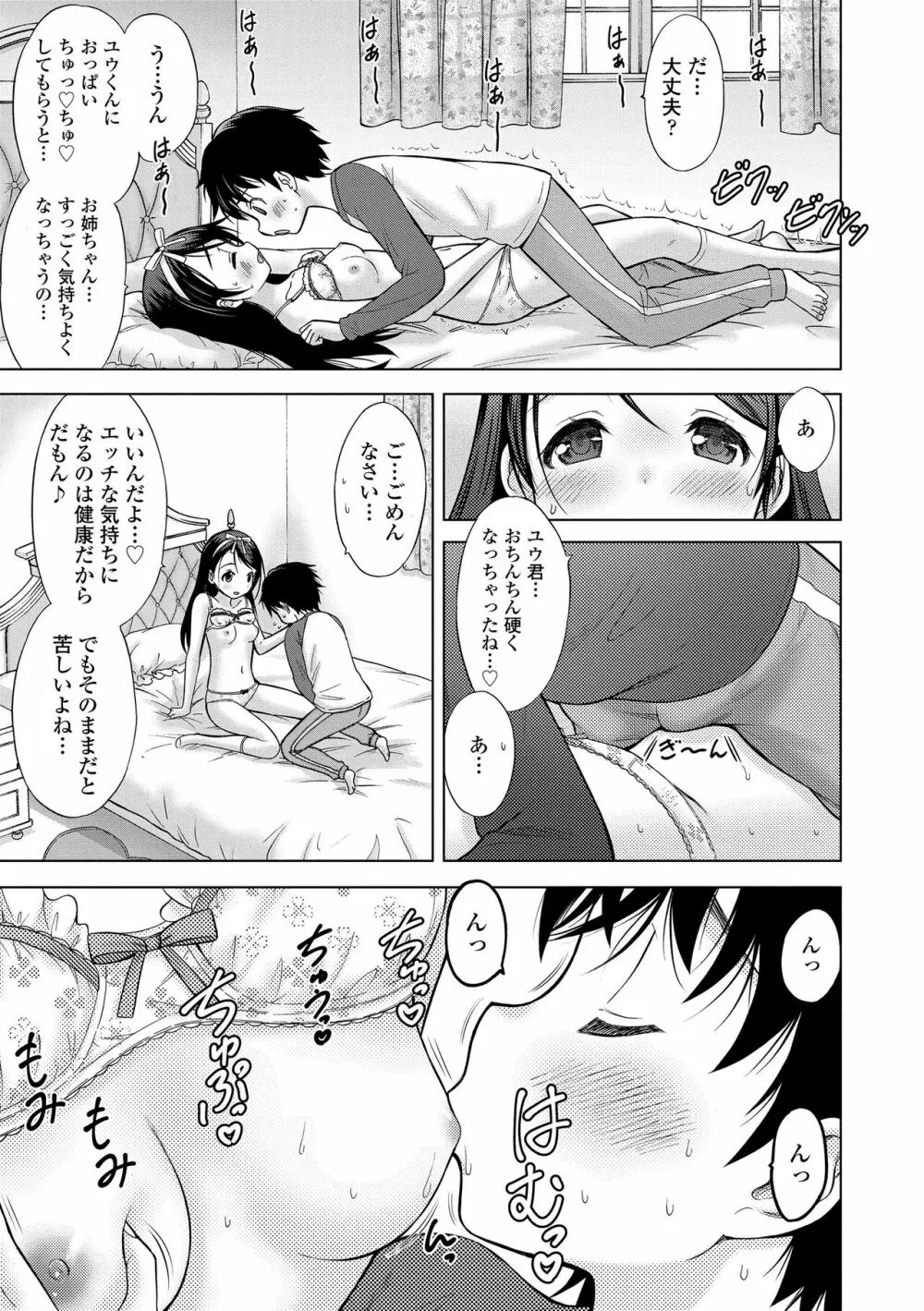 甘えて♡吸って♡ Page.59