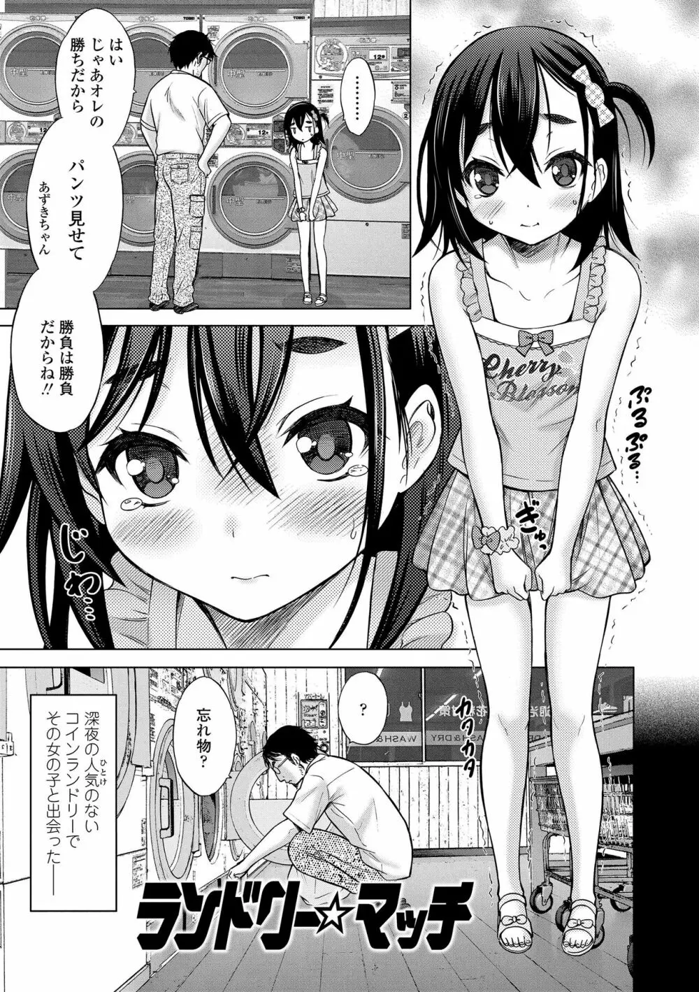 甘えて♡吸って♡ Page.71