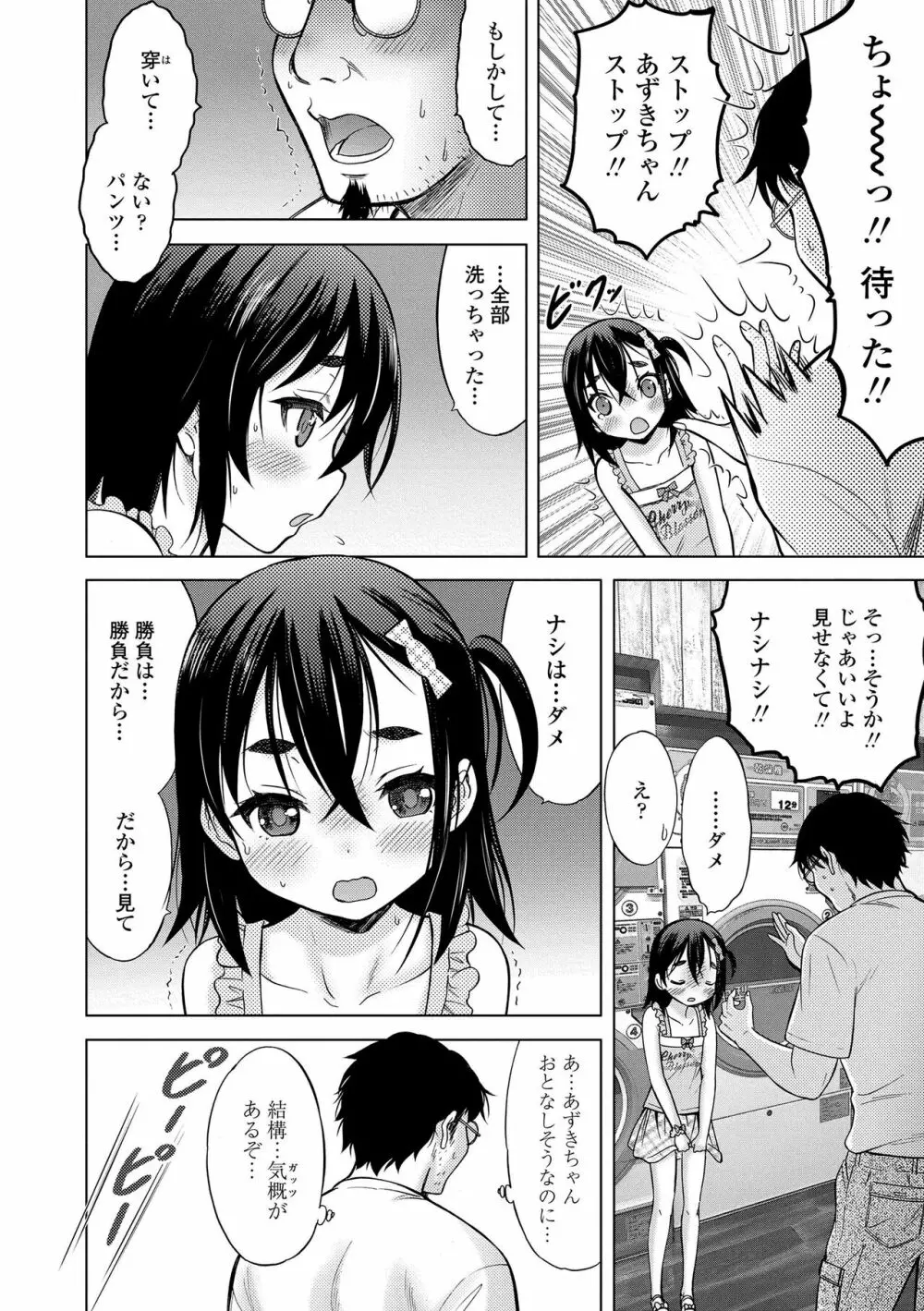 甘えて♡吸って♡ Page.74