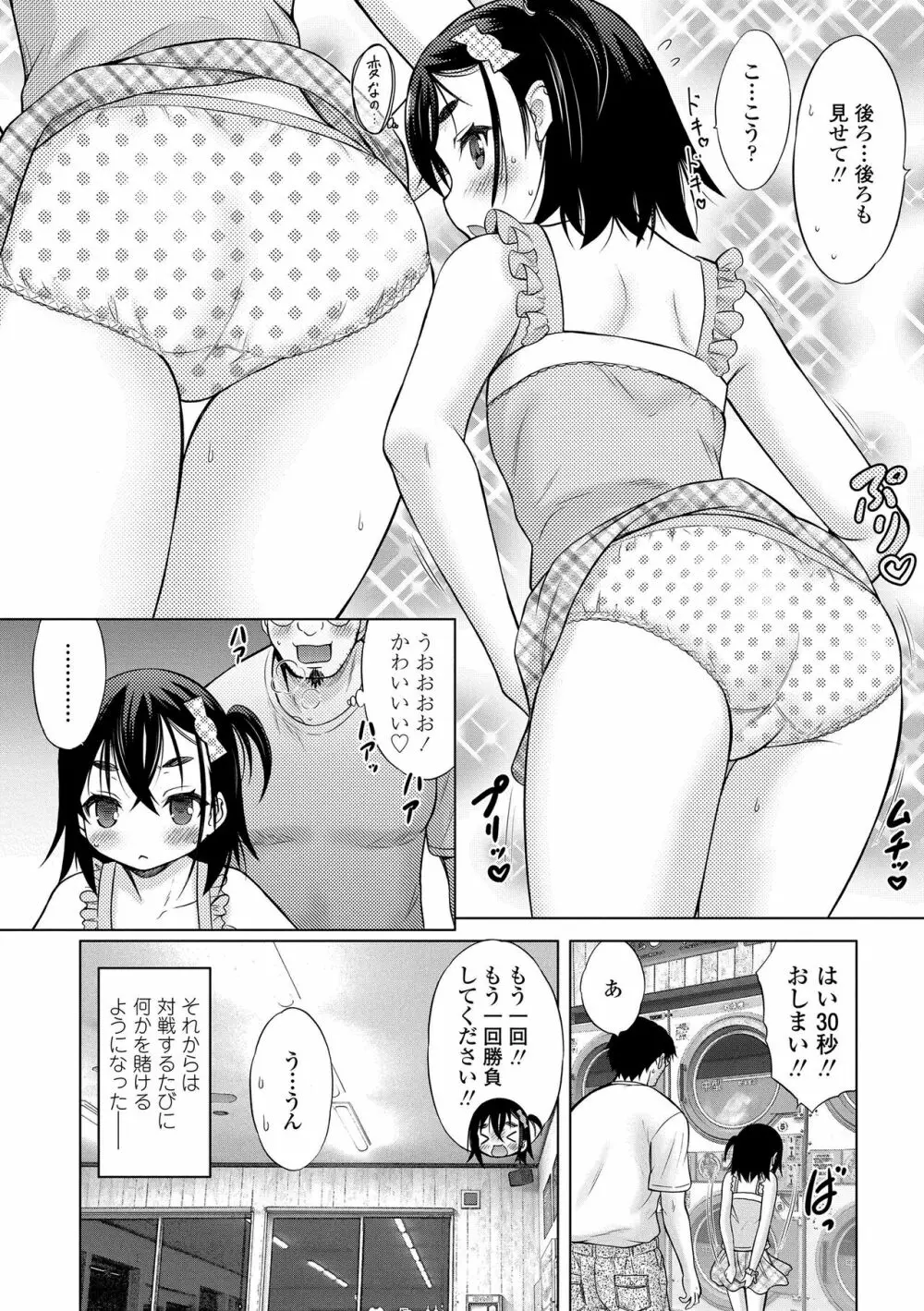 甘えて♡吸って♡ Page.76