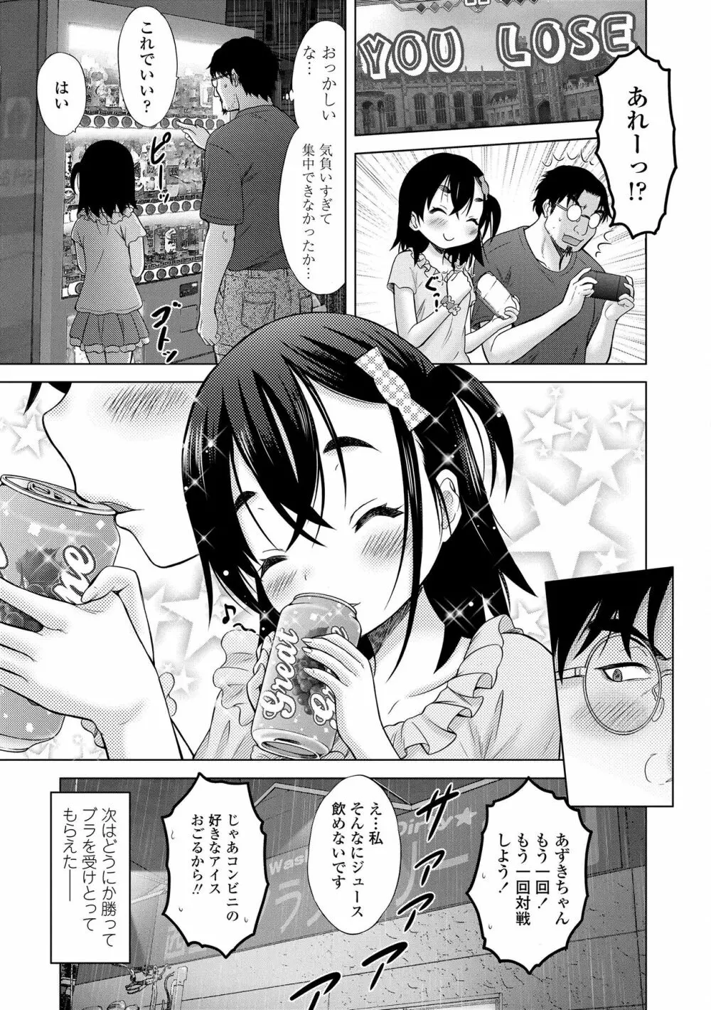 甘えて♡吸って♡ Page.79