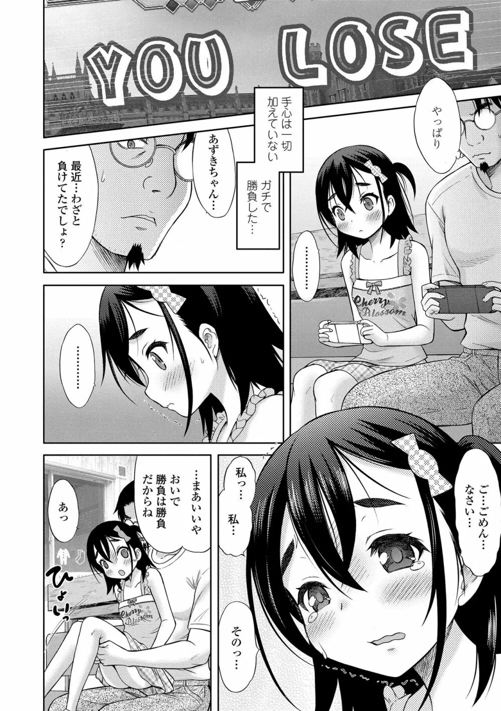 甘えて♡吸って♡ Page.86