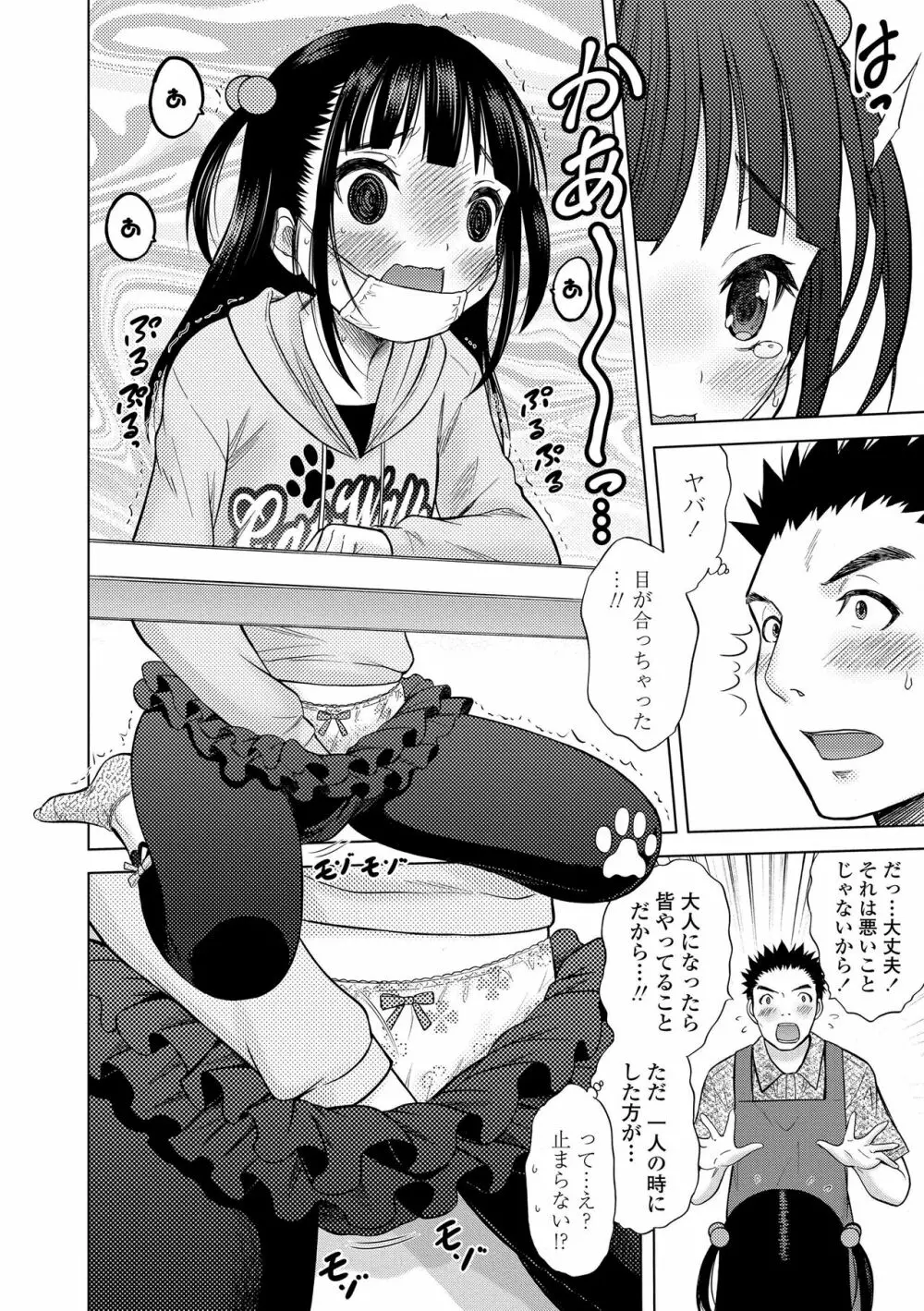 甘えて♡吸って♡ Page.98