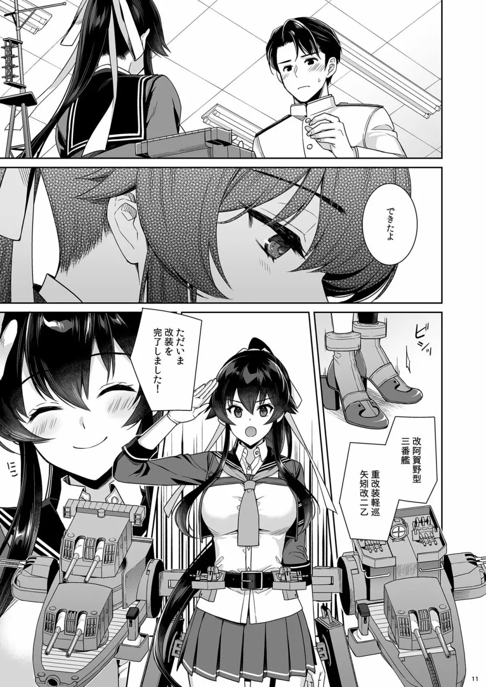 [Rosapersica (一ノ宮)] ヨルヤハギ -14- 最愛の最新鋭、改二になる (艦隊これくしょん -艦これ-) [DL版] Page.11