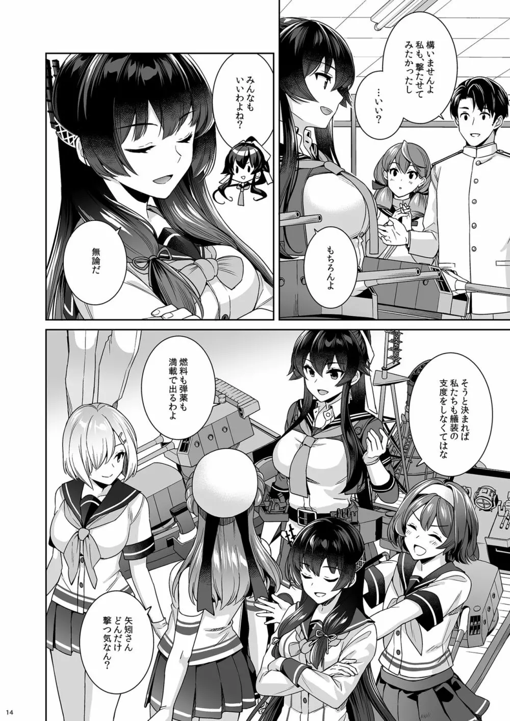 [Rosapersica (一ノ宮)] ヨルヤハギ -14- 最愛の最新鋭、改二になる (艦隊これくしょん -艦これ-) [DL版] Page.14