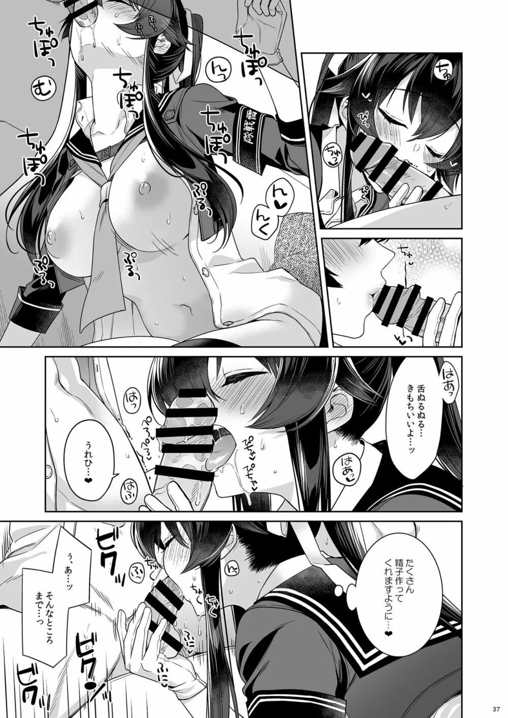 [Rosapersica (一ノ宮)] ヨルヤハギ -14- 最愛の最新鋭、改二になる (艦隊これくしょん -艦これ-) [DL版] Page.37