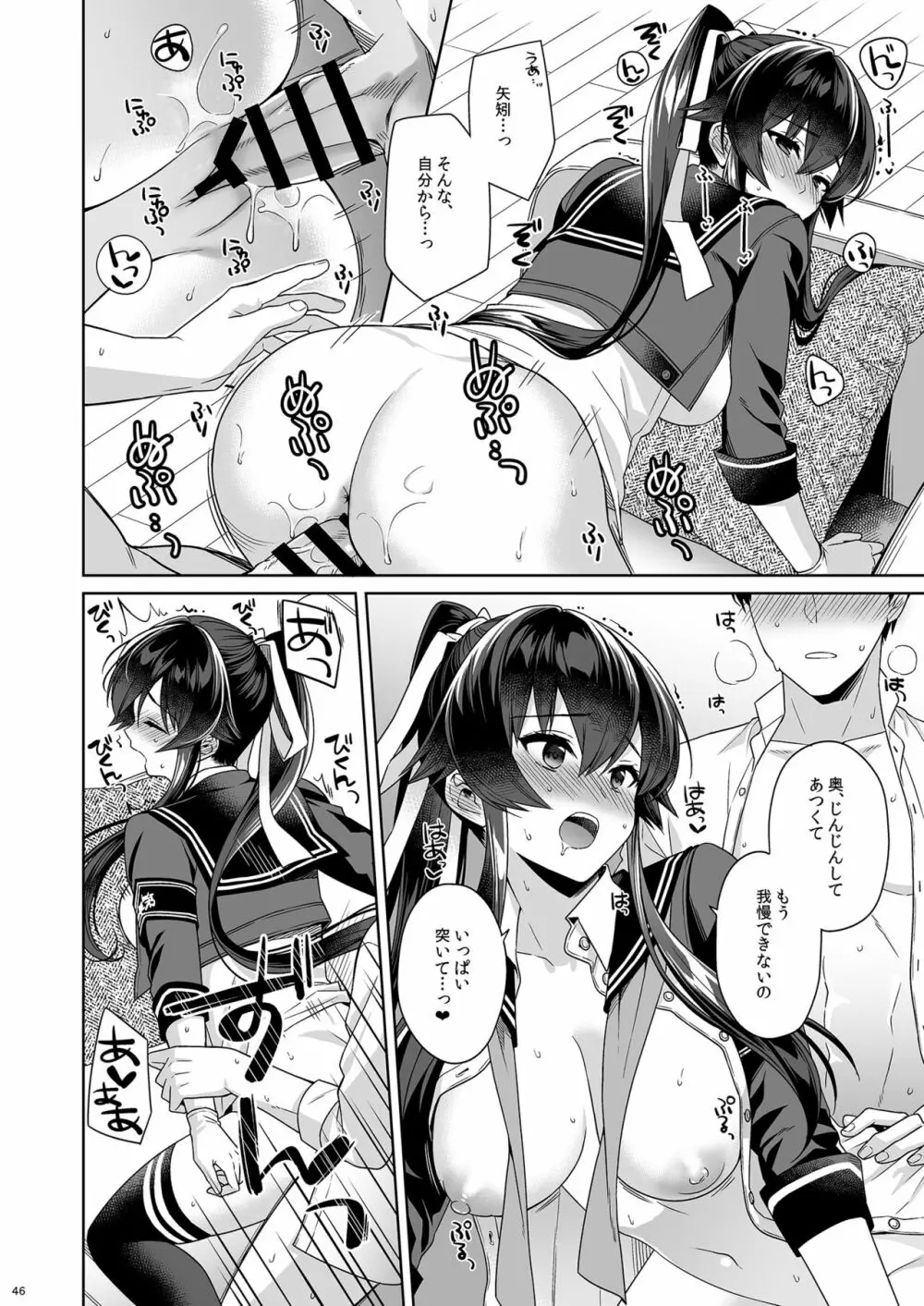 [Rosapersica (一ノ宮)] ヨルヤハギ -14- 最愛の最新鋭、改二になる (艦隊これくしょん -艦これ-) [DL版] Page.46