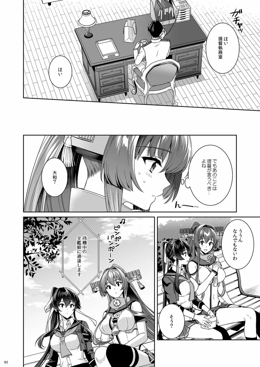 [Rosapersica (一ノ宮)] ヨルヤハギ -14- 最愛の最新鋭、改二になる (艦隊これくしょん -艦これ-) [DL版] Page.82