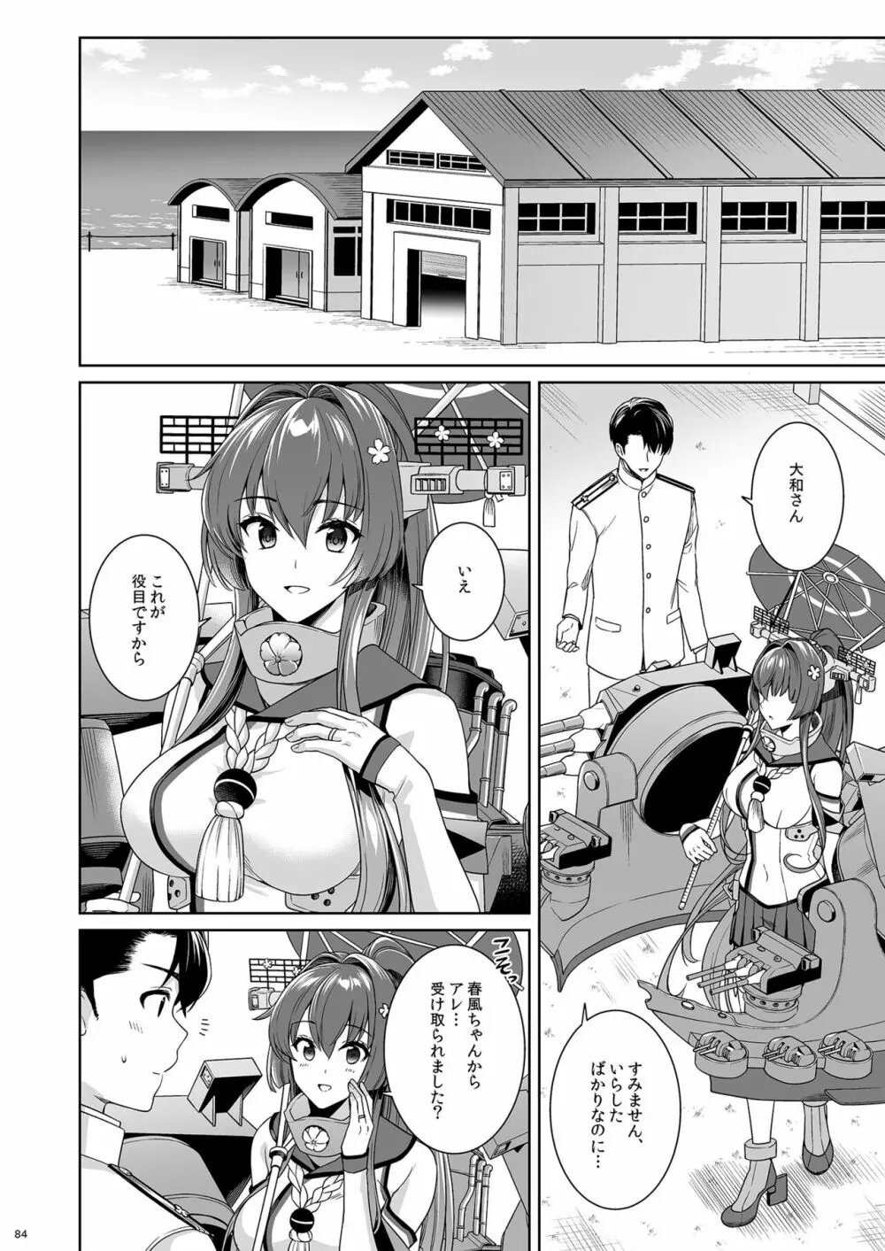 [Rosapersica (一ノ宮)] ヨルヤハギ -14- 最愛の最新鋭、改二になる (艦隊これくしょん -艦これ-) [DL版] Page.84