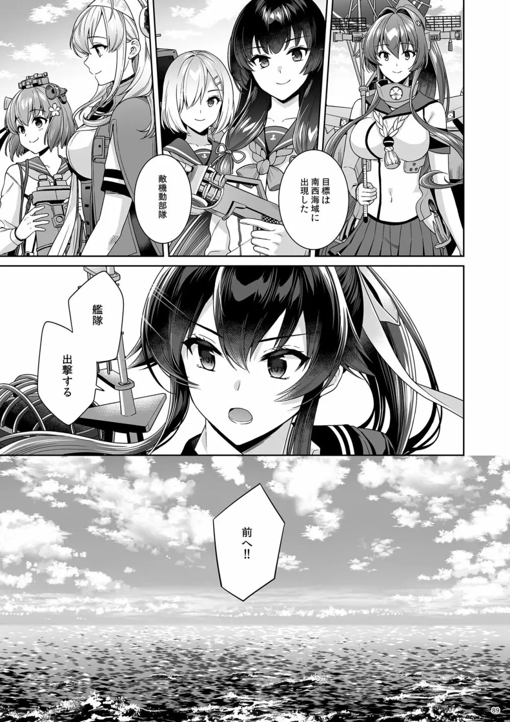 [Rosapersica (一ノ宮)] ヨルヤハギ -14- 最愛の最新鋭、改二になる (艦隊これくしょん -艦これ-) [DL版] Page.89