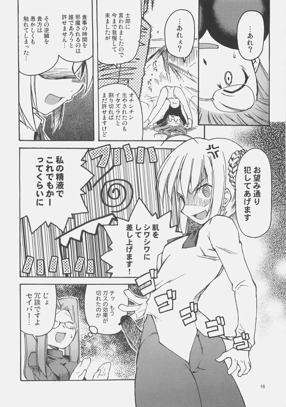 騎士と騎兵の一日 Page.15