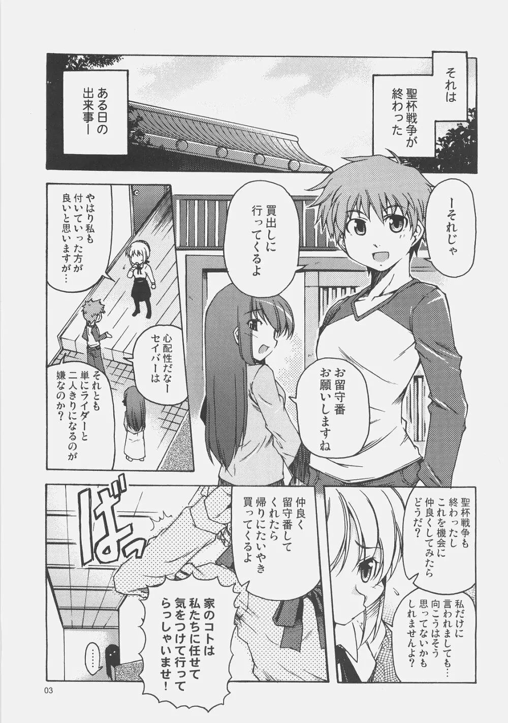 騎士と騎兵の一日 Page.2