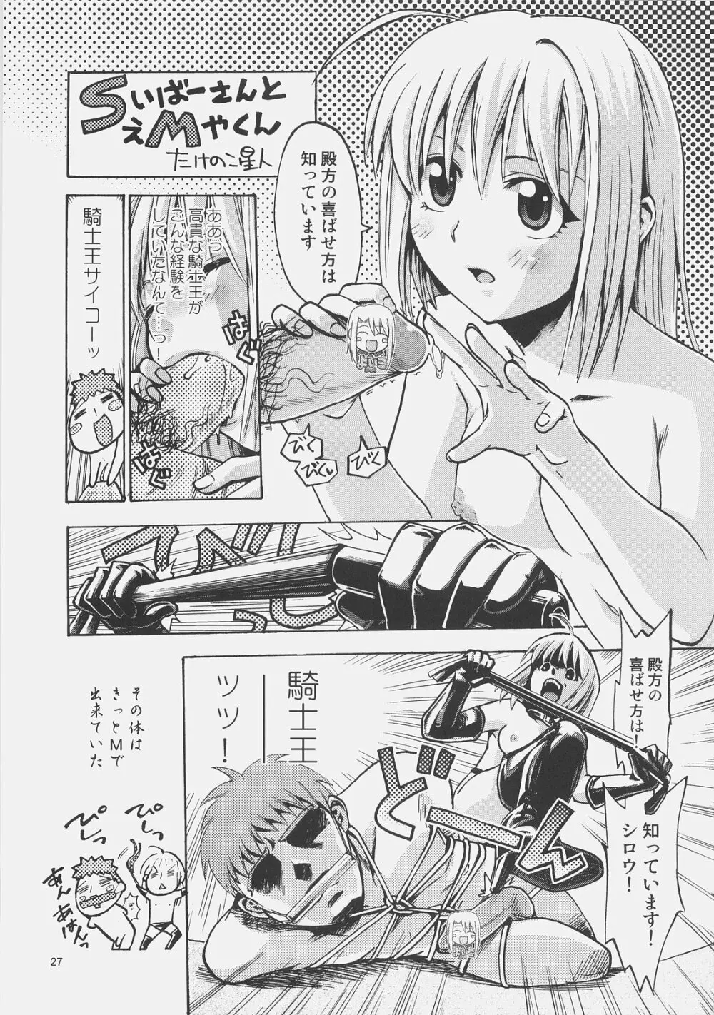 騎士と騎兵の一日 Page.26