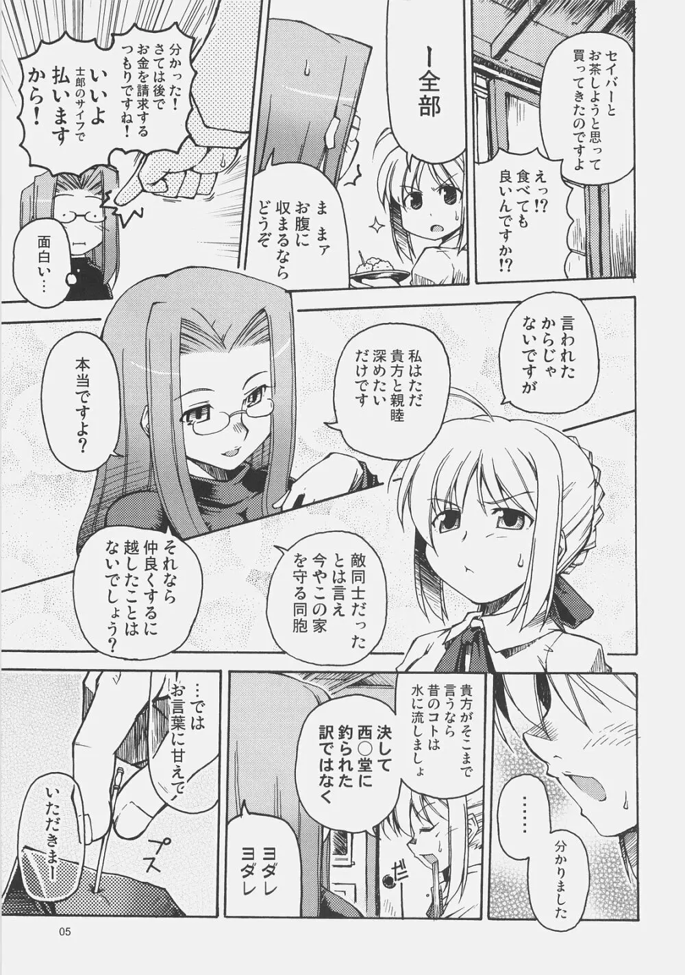 騎士と騎兵の一日 Page.4