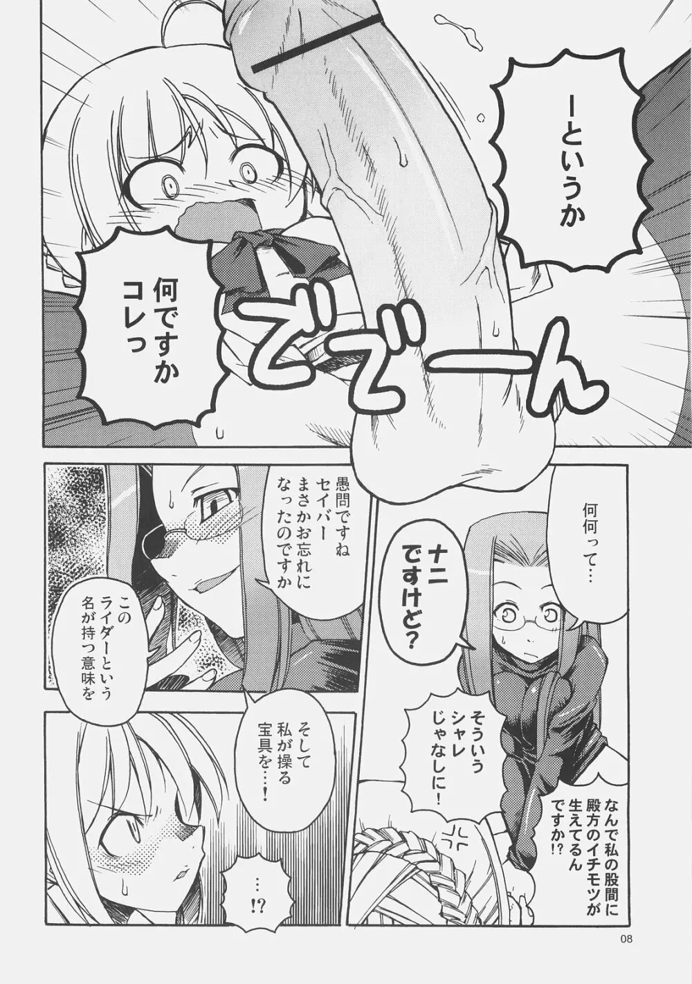 騎士と騎兵の一日 Page.7