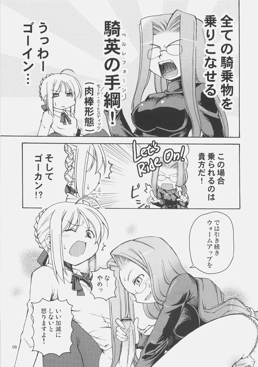 騎士と騎兵の一日 Page.8