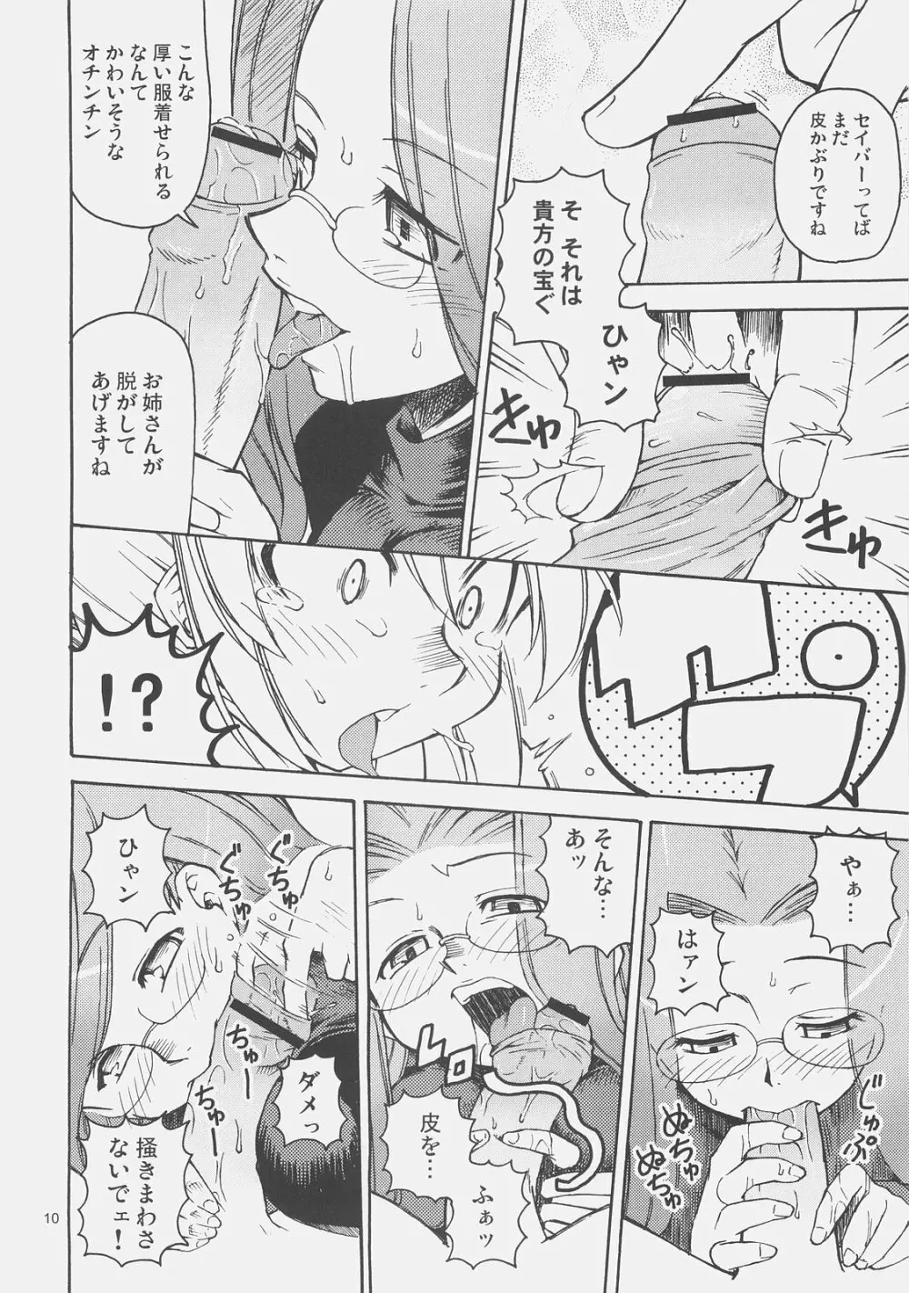 騎士と騎兵の一日 Page.9