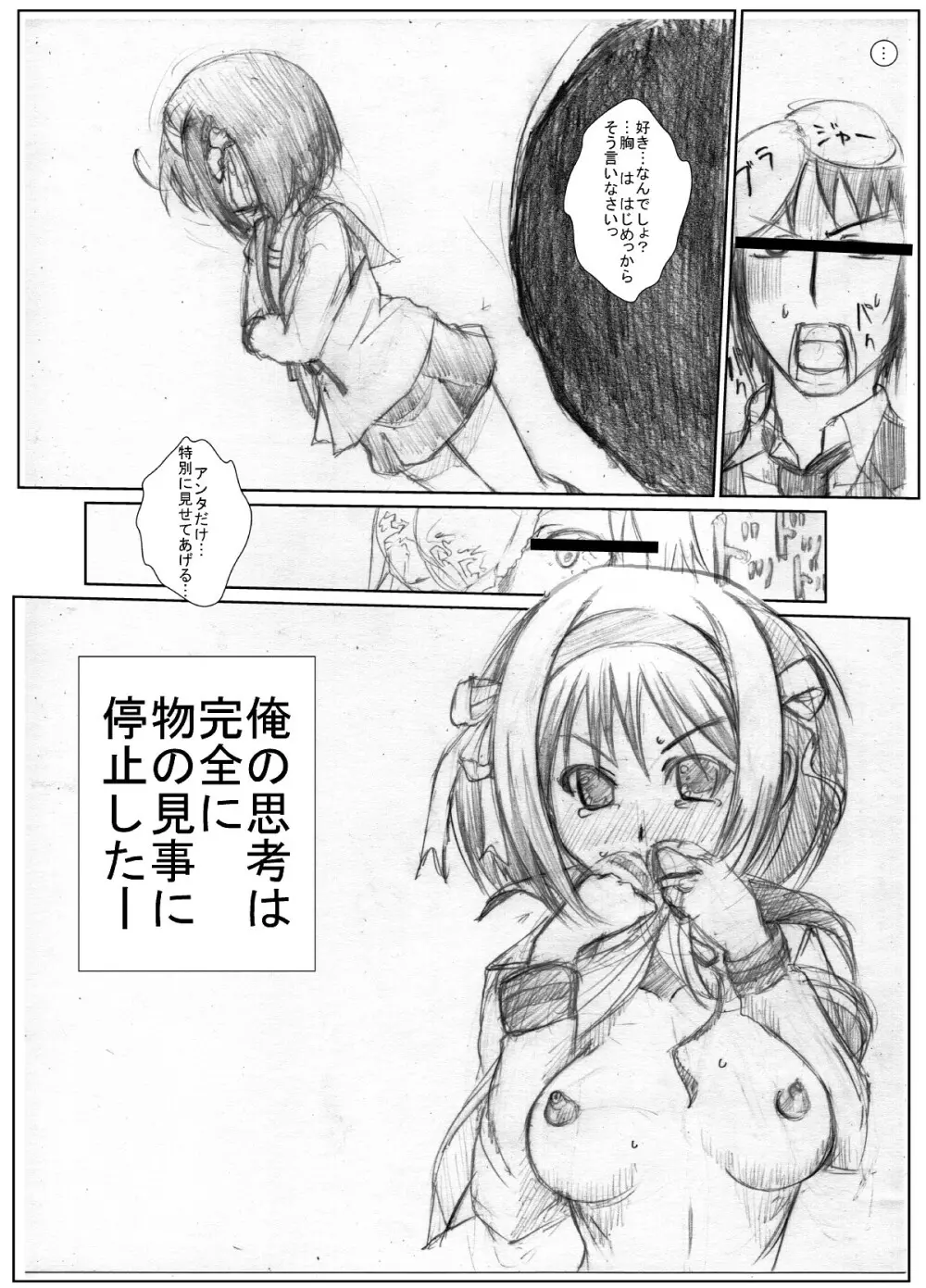 (同人誌) [ちゃんこ鍋] 涼宮ハ○ヒの( ゜Д゜)ハァ？ (よろず) Page.10