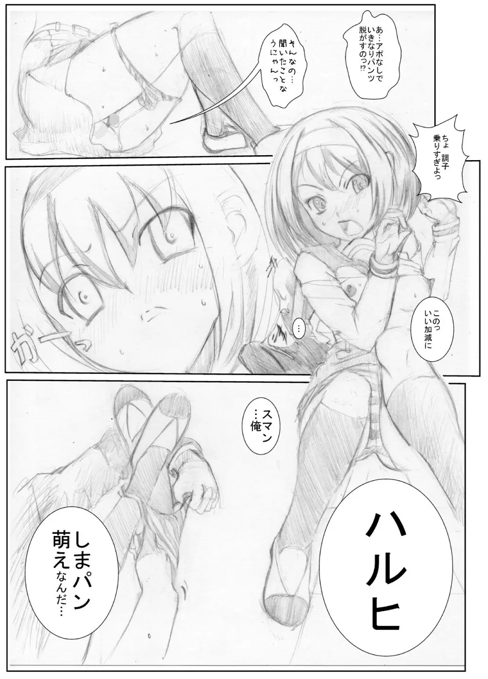 (同人誌) [ちゃんこ鍋] 涼宮ハ○ヒの( ゜Д゜)ハァ？ (よろず) Page.13