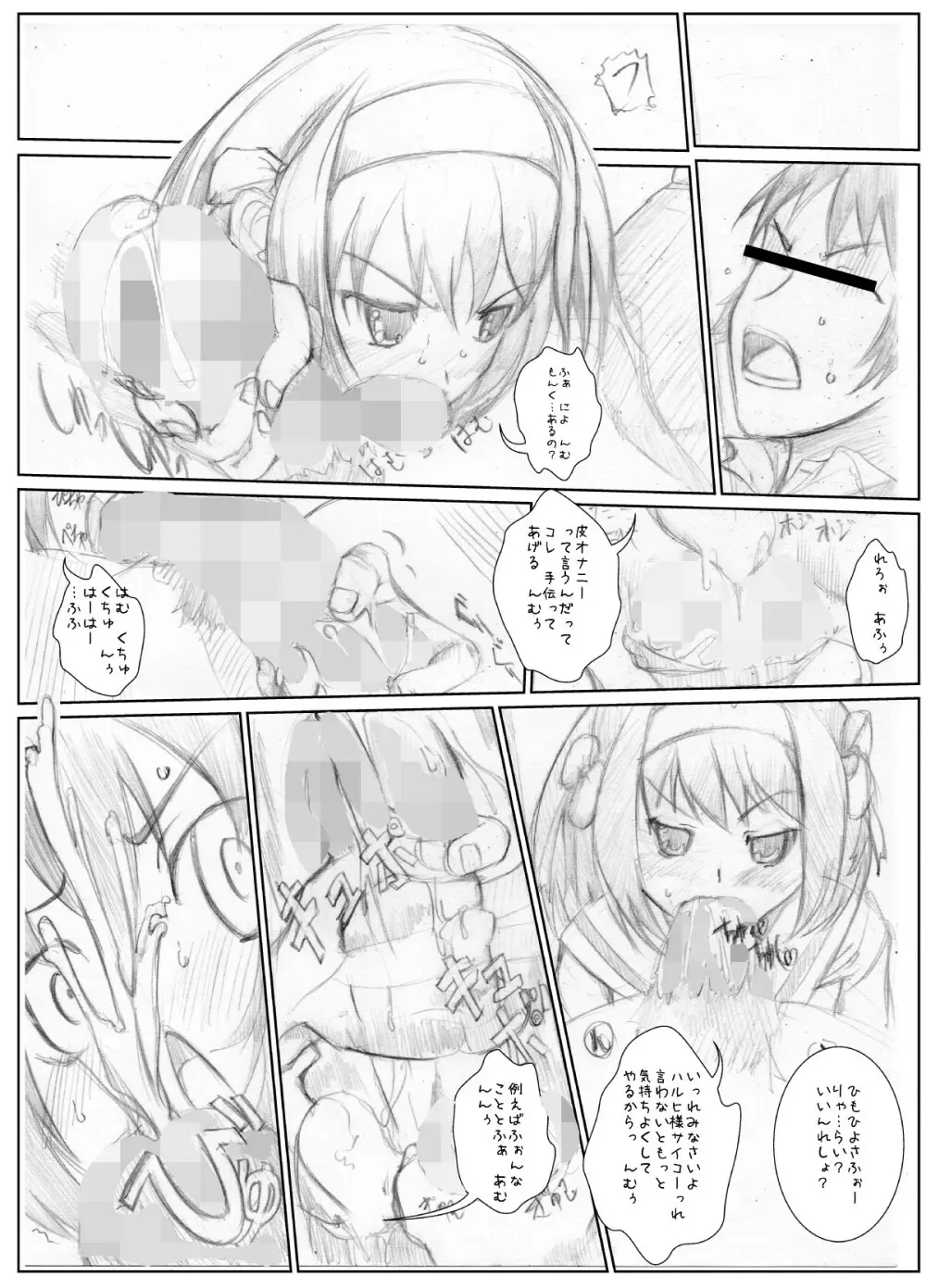 (同人誌) [ちゃんこ鍋] 涼宮ハ○ヒの( ゜Д゜)ハァ？ (よろず) Page.18