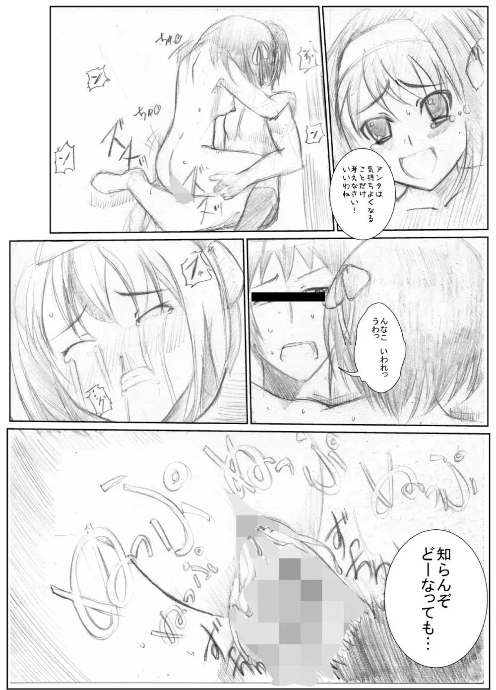 (同人誌) [ちゃんこ鍋] 涼宮ハ○ヒの( ゜Д゜)ハァ？ (よろず) Page.22