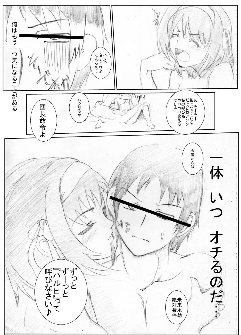 (同人誌) [ちゃんこ鍋] 涼宮ハ○ヒの( ゜Д゜)ハァ？ (よろず) Page.27