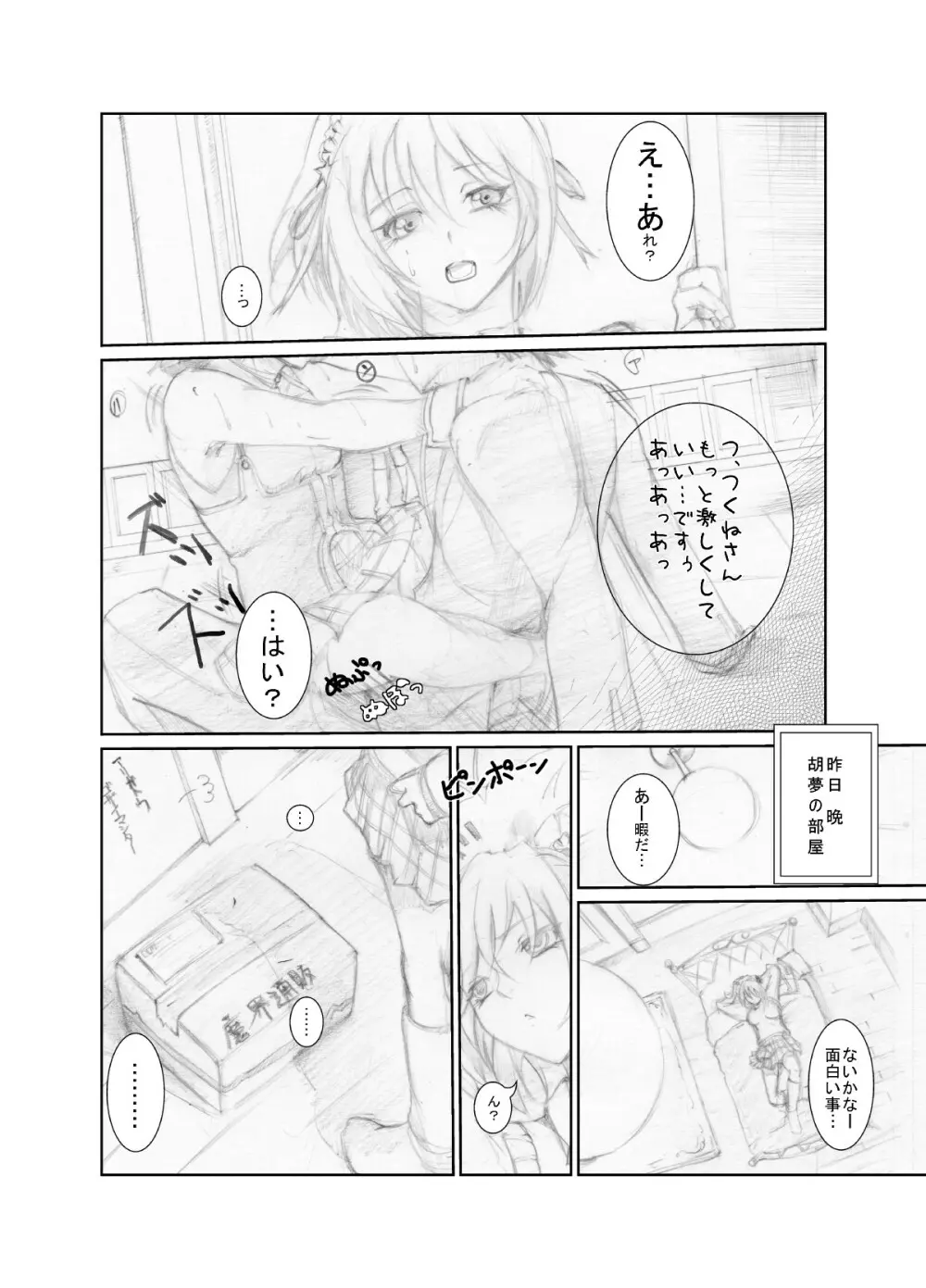 (同人誌) [ちゃんこ鍋] 涼宮ハ○ヒの( ゜Д゜)ハァ？ (よろず) Page.51