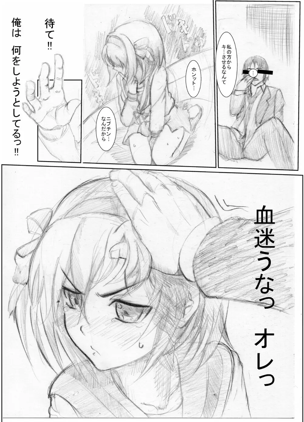 (同人誌) [ちゃんこ鍋] 涼宮ハ○ヒの( ゜Д゜)ハァ？ (よろず) Page.6