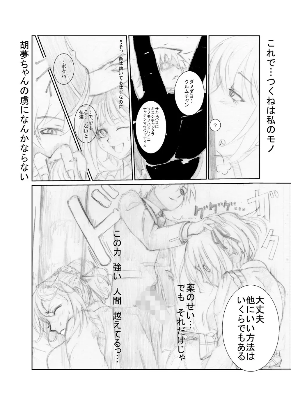 (同人誌) [ちゃんこ鍋] 涼宮ハ○ヒの( ゜Д゜)ハァ？ (よろず) Page.60