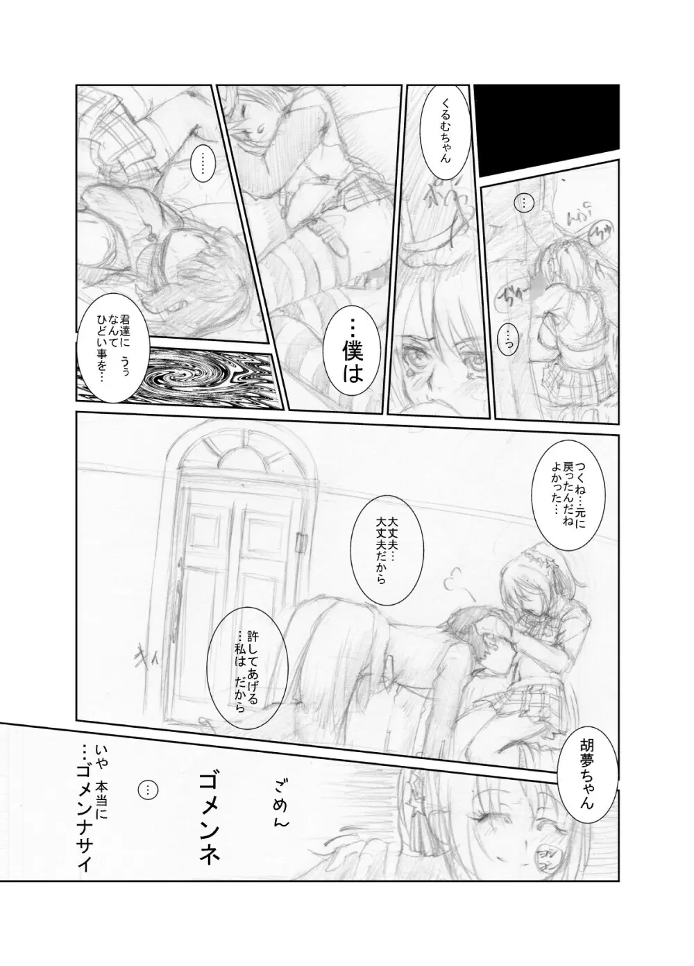 (同人誌) [ちゃんこ鍋] 涼宮ハ○ヒの( ゜Д゜)ハァ？ (よろず) Page.76