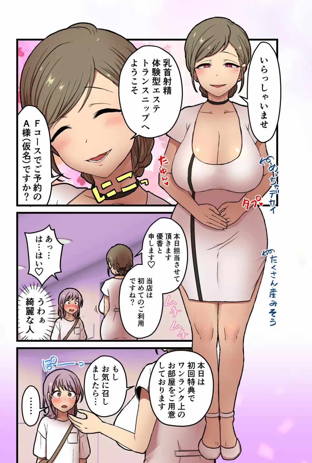 女の子でも乳首射精が体験できるメンズエステ?が在るって本当ですか? Page.3