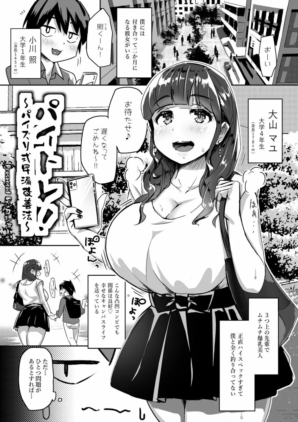 パイトレ!〜パイズリ式早漏改善法〜 Page.2