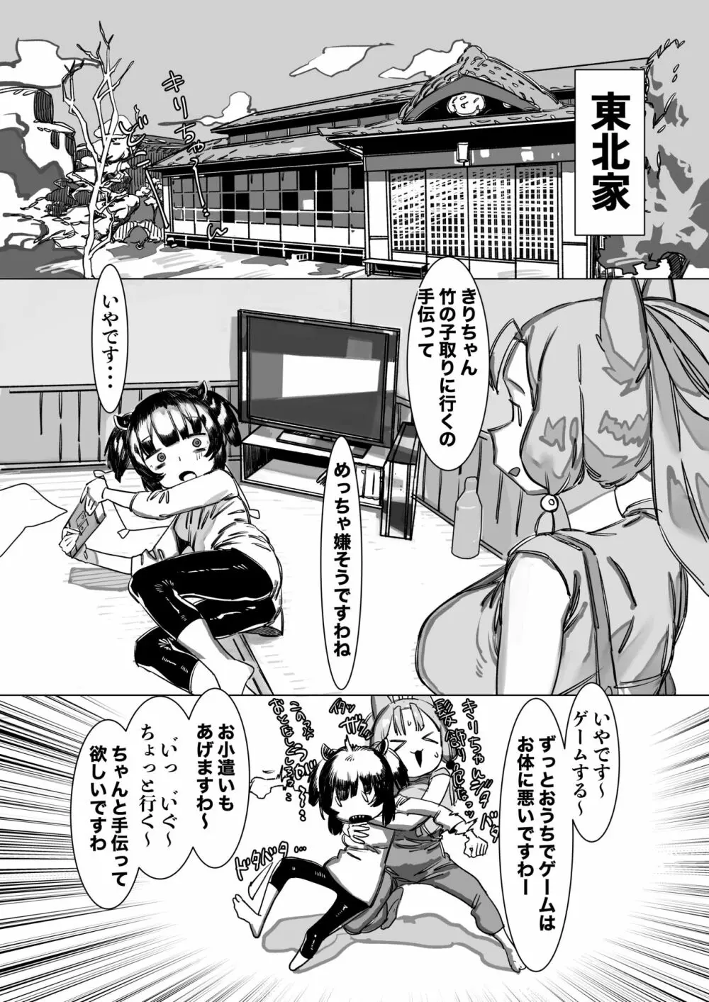 きりちん●ん タコ姉様と生えちゃうキノコ Page.2