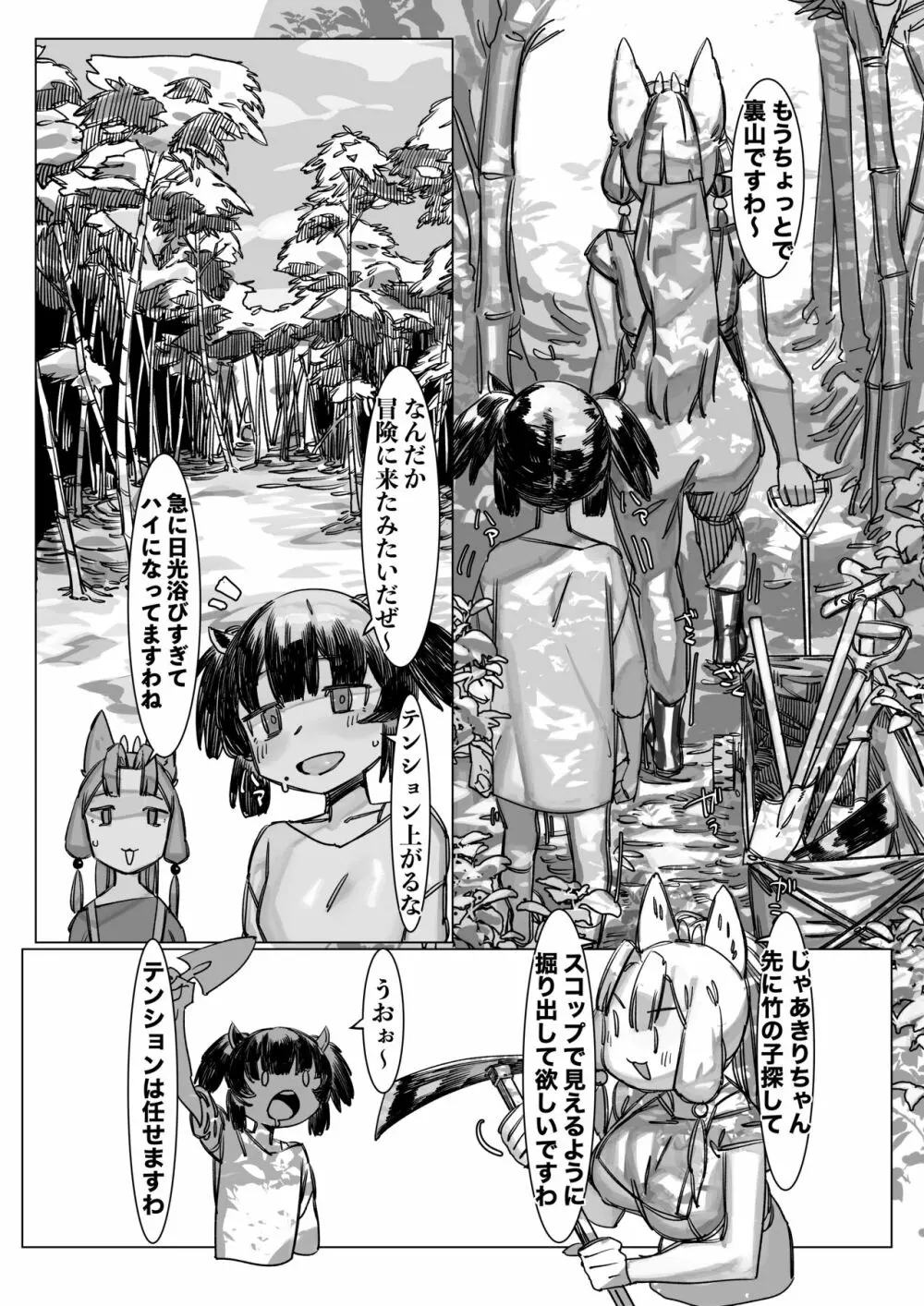 きりちん●ん タコ姉様と生えちゃうキノコ Page.3