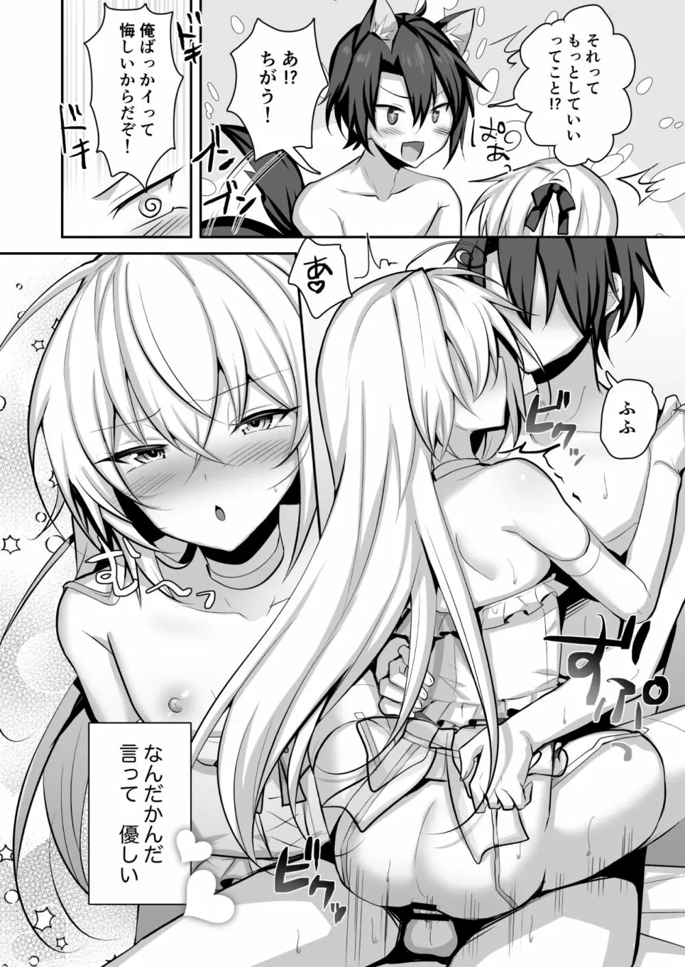 男の娘の嫁とあまあまえっち Page.21