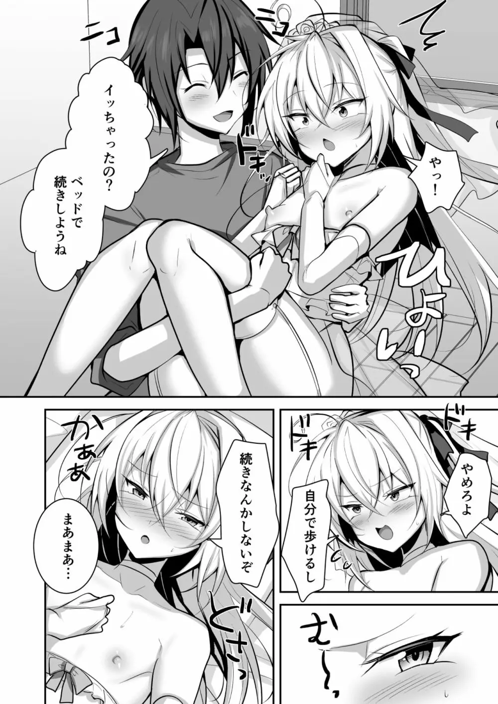 男の娘の嫁とあまあまえっち Page.9