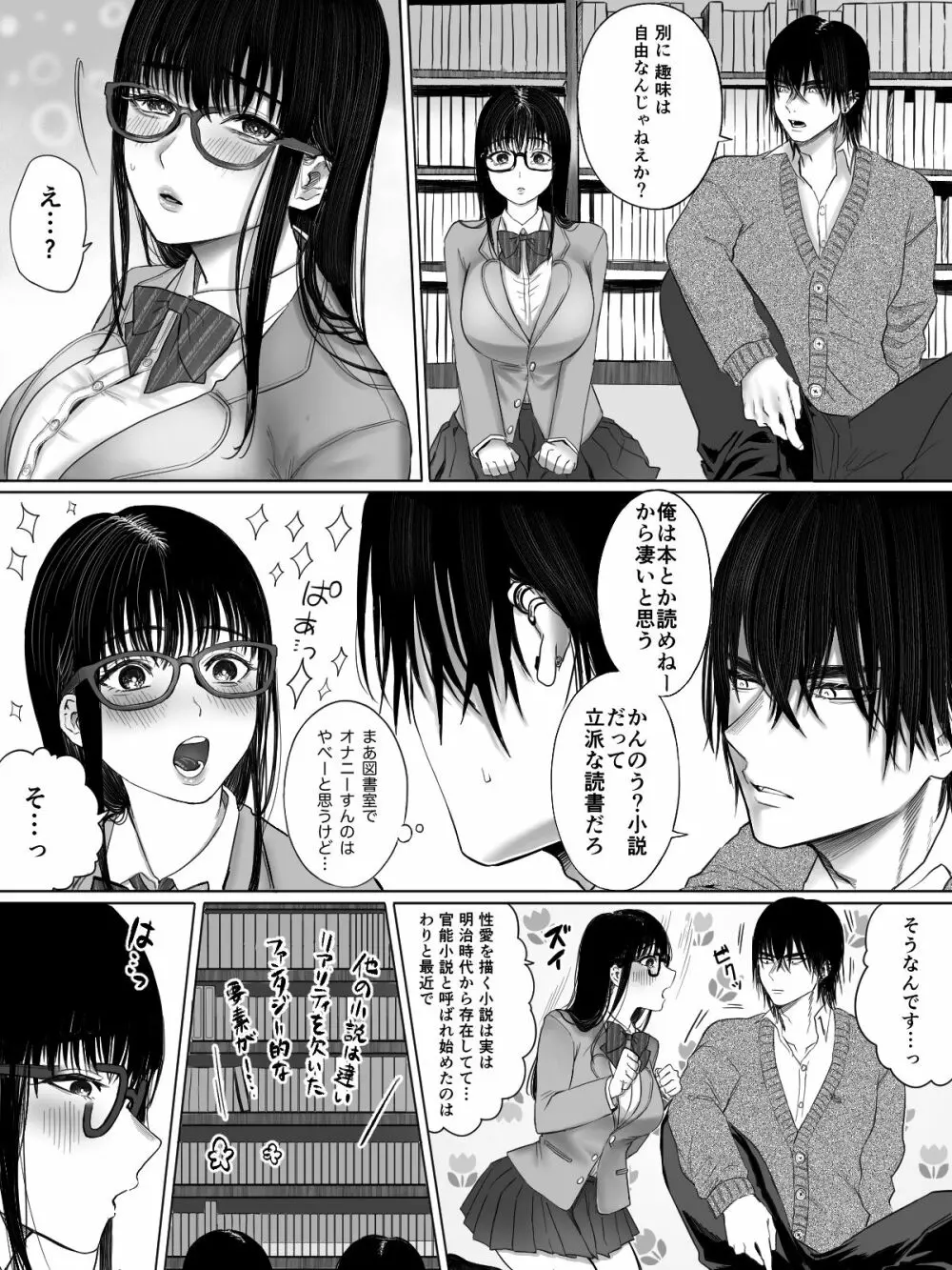 図書委員倉持さんと官能的な放課後 Page.16