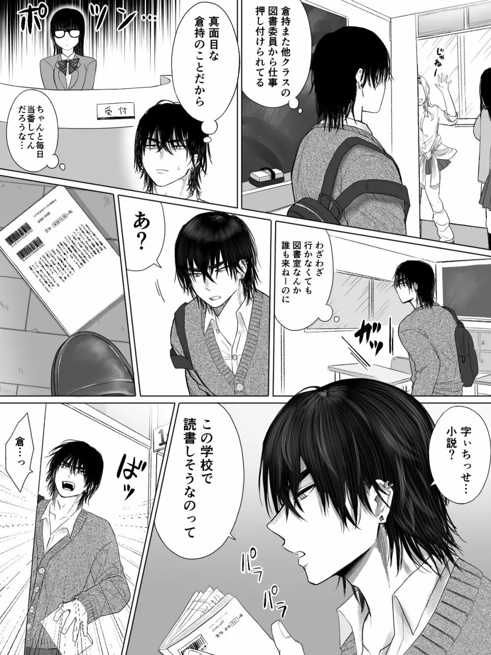 図書委員倉持さんと官能的な放課後 Page.7