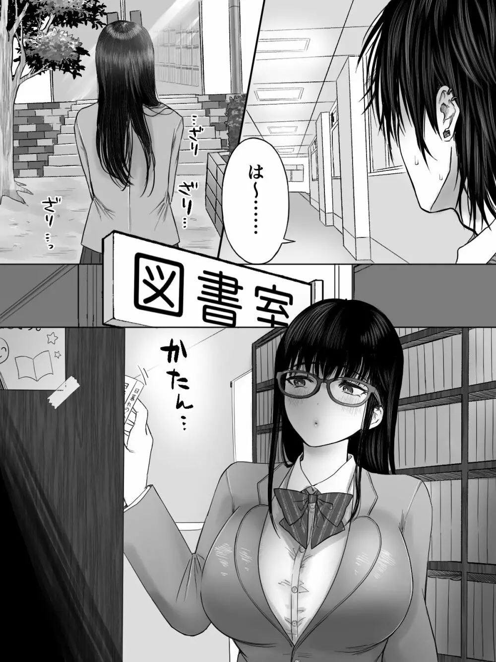 図書委員倉持さんと官能的な放課後 Page.8