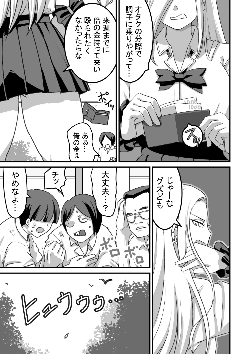 西野さんは催眠術にかけられて…2 Page.12