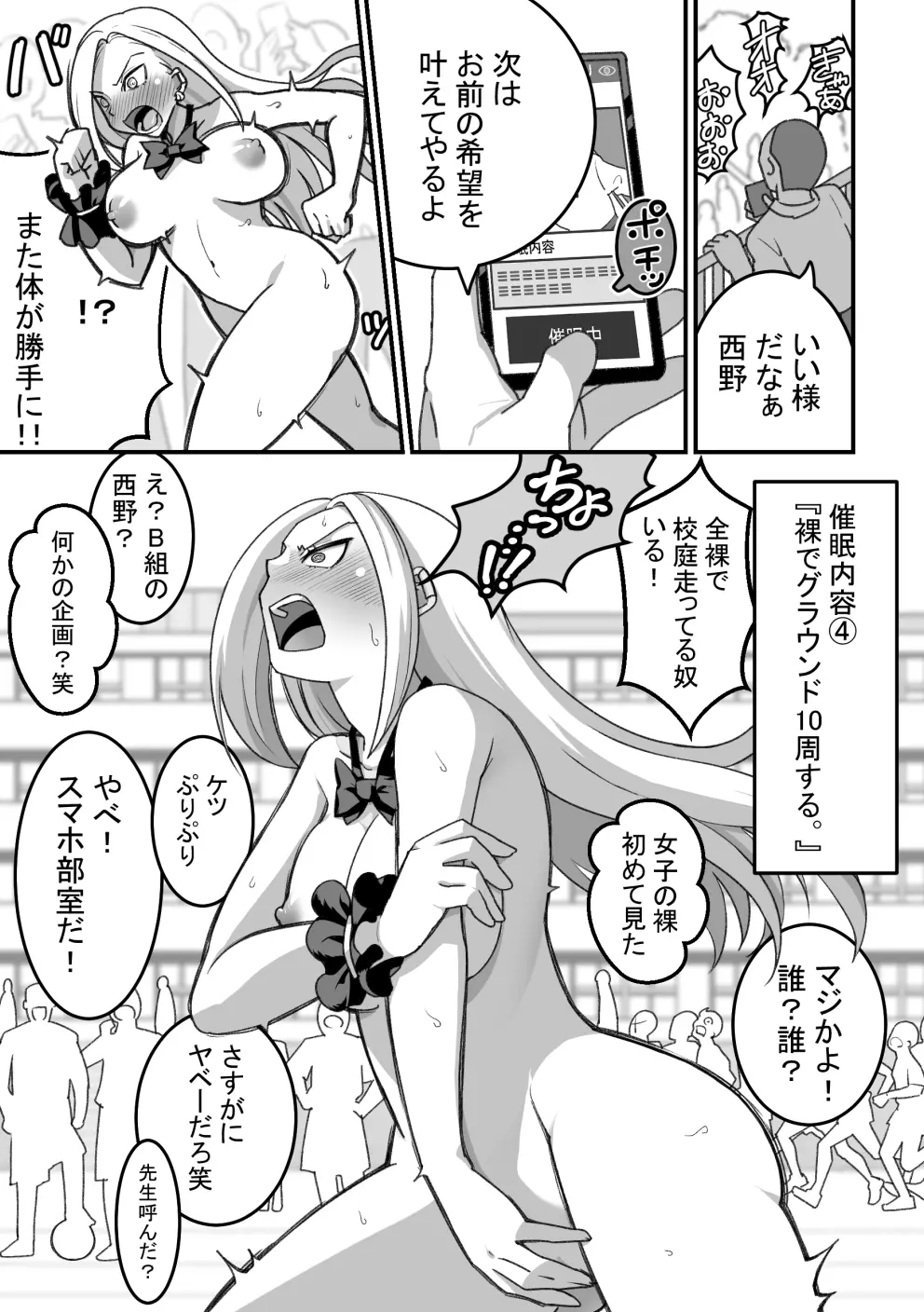 西野さんは催眠術にかけられて…2 Page.54