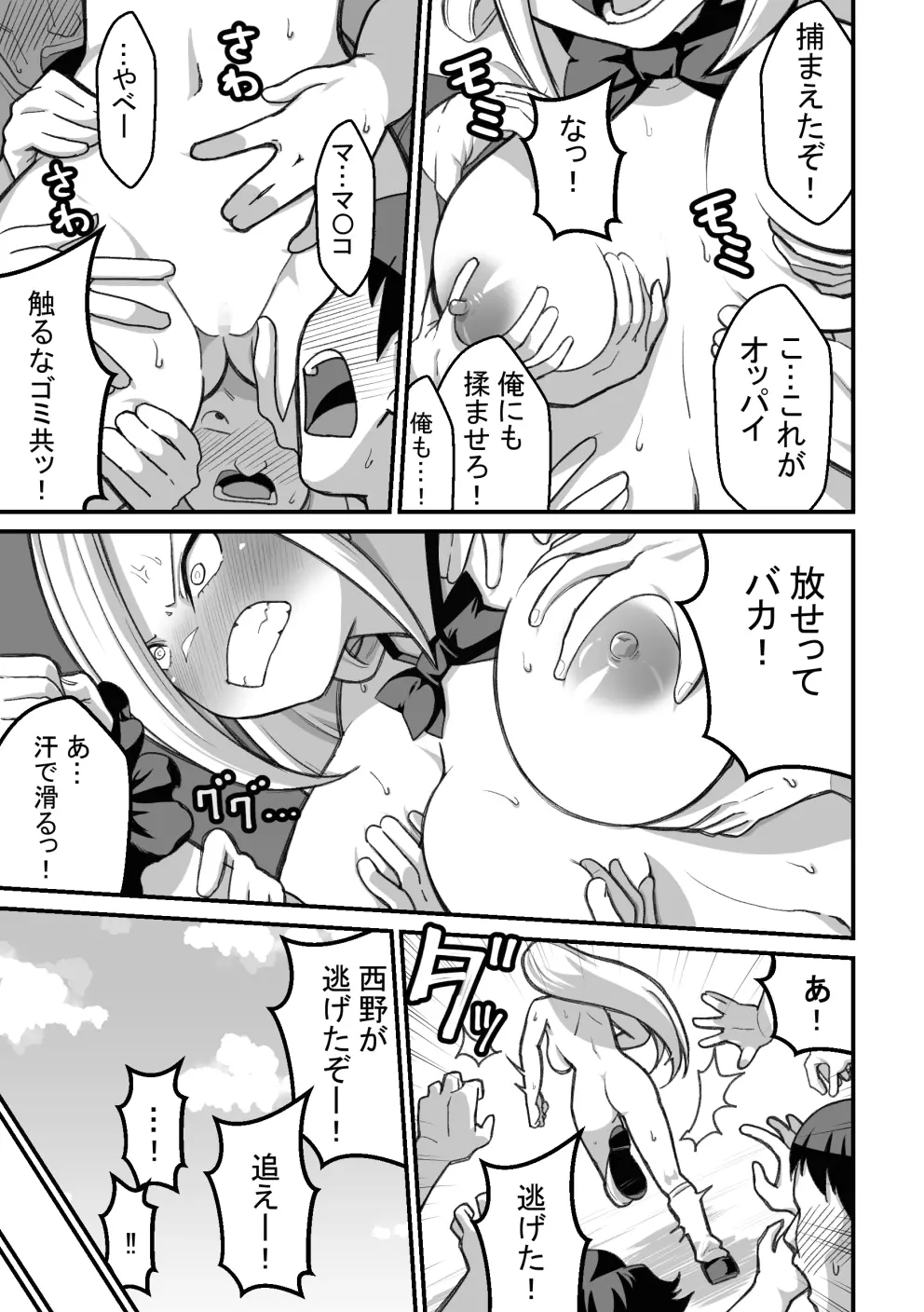 西野さんは催眠術にかけられて…2 Page.60